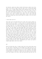 에릭슨의 심리사회적 발달과정을 단계별로 정리하고 어떤 단계에서 자신이 어떤 심리적 위기를 경험 (1)-3