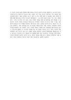 에릭슨의 심리사회적 발달과정을 단계별로 정리하고 어떤 단계에서 자신이 어떤 심리적 위기를 경험 (1)-4