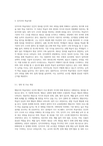 (교육심리학) 행동주의 학습이론, 인지주의 학습이론, 사회학습이론, 인본주의 학습이론, 구성주의 학습이론에 대해 (5)-6