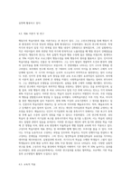 (교육심리학) 행동주의 학습이론, 인지주의 학습이론, 사회학습이론, 인본주의 학습이론, 구성주의 학습이론에 대해 (5)-11
