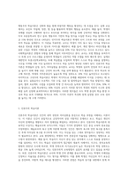 (교육심리학) 행동주의 학습이론, 인지주의 학습이론, 사회학습이론, 인본주의 학습이론, 구성주의 학습이론에 대해 (5)-12