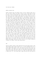 보육의 전통적인 개념과 현대적인 개념을 비교 설명하고, 현대적인 보육방식(어린이집 시설 이용)의 장점과 단점-4