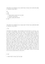 사회복지행정 서비스전달체계 중 하나인 사회복지사업이 국가중심적 관리 운영에 대한 관점에서 지방중심과 자치를 강화하기-1
