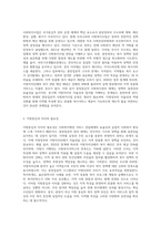 사회복지행정 서비스전달체계 중 하나인 사회복지사업이 국가중심적 관리 운영에 대한 관점에서 지방중심과 자치를 강화하기-2