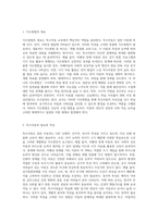 지금까지 학습한 주차중에 지도방법을 한 가지를 선택하여 특수아동을 교육하는 교사는 어떠해야 하는지-2
