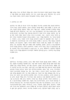 지금까지 학습한 주차중에 지도방법을 한 가지를 선택하여 특수아동을 교육하는 교사는 어떠해야 하는지-3