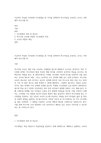 지금까지 학습한 주차중에 지도방법을 한 가지를 선택하여 특수아동을 교육하는 교사는 어떠해야 하는지를 (2)-1