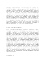 지금까지 학습한 주차중에 지도방법을 한 가지를 선택하여 특수아동을 교육하는 교사는 어떠해야 하는지를 (2)-2