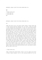 (원예작물학1) 근채류의 지상부와 지하부 생육의 관계성에 대해 쓰시오-1
