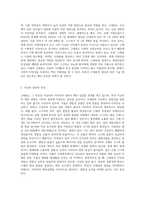(원예작물학1) 근채류의 지상부와 지하부 생육의 관계성에 대해 쓰시오-2