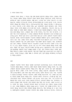 (원예작물학1) 근채류의 지상부와 지하부 생육의 관계성에 대해 쓰시오-3