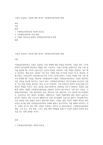 기업이 조달하는 자본에 대한 대가인 가중평균자본비용에 대해-1