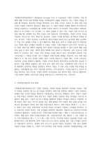 기업이 조달하는 자본에 대한 대가인 가중평균자본비용에 대해-2