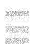 인과관계 조사의 1) 정의, 2)목적, 3) 인과관계 성립 조건을 기술하세요 (3)-2