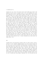 인과관계 조사의 1) 정의, 2)목적, 3) 인과관계 성립 조건을 기술하세요 (3)-3