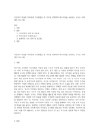 지금까지 학습한 주차중에 지도방법을 한 가지를 선택하여 특수아동을 교육하는 교사는 어떠해야 하는지를-1