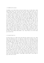 지금까지 학습한 주차중에 지도방법을 한 가지를 선택하여 특수아동을 교육하는 교사는 어떠해야 하는지를-2