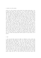 지금까지 학습한 주차중에 지도방법을 한 가지를 선택하여 특수아동을 교육하는 교사는 어떠해야 하는지를-3
