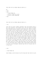 기업이 주체가 되어 하는 복지활동 사례를 들어 설명하시오 (1)-1