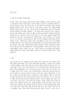 기업이 주체가 되어 하는 복지활동 사례를 들어 설명하시오 (1)-3