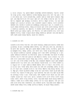 인과관계 조사의 1) 정의, 2)목적, 3) 인과관계 성립 조건을 기술하세요 (4)-2