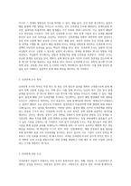 인과관계 조사의 1) 정의, 2)목적, 3) 인과관계 성립 조건을 기술하세요 (5)-2