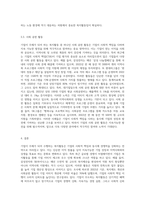 기업이 주체가 되어 하는 복지활동을 사례를 들어 설명하시오 (1)-4