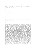 에릭슨의 심리사회적 발달단계에 대하여 설명하고 이를 적용하여 자신의 성격발달과정에 대하여 자서전을 쓰듯이 작성하시오-1