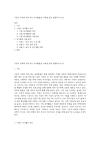 기업이 주체가 되어 하는 복지활동을 사례를 들어 설명하시오 (2)-1