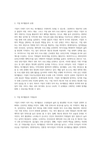 기업이 주체가 되어 하는 복지활동을 사례를 들어 설명하시오 (2)-3