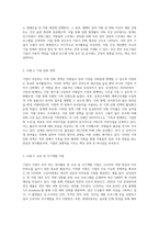 기업이 주체가 되어 하는 복지활동을 사례를 들어 설명하시오 (2)-5