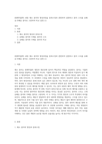 (원예작물학I A형) 채소 종자의 형성과정을 중복수정과 관련하여 설명하고 종자 구조를 유배유·무배유 종자로 구분하여 비교 설명 (1)-1
