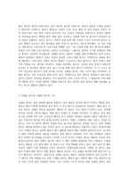 (원예작물학I A형) 채소 종자의 형성과정을 중복수정과 관련하여 설명하고 종자 구조를 유배유·무배유 종자로 구분하여 비교 설명 (1)-2