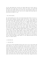 (원예작물학I A형) 채소 종자의 형성과정을 중복수정과 관련하여 설명하고 종자 구조를 유배유·무배유 종자로 구분하여 비교 설명-2