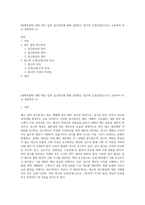 (원예작물학I B형) 채소 잎의 결구현상에 대해 설명하고 엽구와 인경(인엽구)으로 구분하여 비교 설명하라 (1)-1