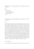 (원예작물학I B형) 채소 잎의 결구현상에 대해 설명하고 엽구와 인경(인엽구)으로 구분하여 비교 설명하라 (2)-1