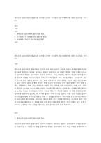 에릭슨의 심리사회적 발달이론 단계에 근거한 자기분석 및 미래예측에 대한 보고서를 작성 (1)-1
