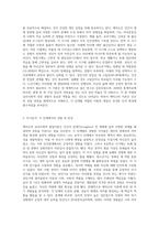 에릭슨의 심리사회적 발달이론 단계에 근거한 자기분석 및 미래예측에 대한 보고서를 작성 (1)-2