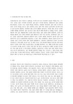 (원예작물학I B형) 채소 잎의 결구현상에 대해 설명하고 엽구와 인경(인엽구)으로 구분하여 비교 설명하라-3