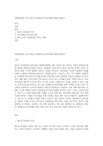 (원예작물학I C형) 채소의 과실발육과 착과조절에 대해 설명하라-1