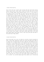 (원예작물학I C형) 채소의 지하부와 지상부의 생장 관계에 관해 구체적인 예를 제시하며 설명하라 (1)-2