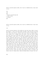 에릭슨의 심리사회적 발달이론 단계에 근거한 자기분석 및 미래예측에 대한 보고서를 작성하시오 (2)-1