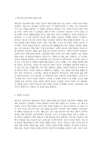 에릭슨의 심리사회적 발달이론 단계에 근거한 자기분석 및 미래예측에 대한 보고서를 작성하시오 (2)-2