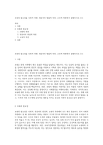 보육의 필요성을 사회적 측면, 영유아의 발달적 측면, 교육적 측면에서 설명하시오 (11)-1