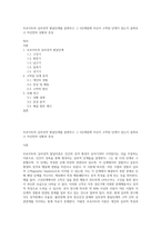 프로이트의 심리성적 발달단계를 설명하고 그 5단계중에 자신이 고착된 단계가 있는지 살펴보고 자신만의 상황과 증상-1