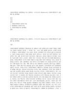 사회복지행정과 일반행정을 비교 설명하고, 스키드모어 (Skidmore)는 사회복지행정가가 실천해야 할 관리행동-1