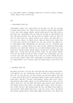 사회복지행정과 일반행정을 비교 설명하고, 스키드모어 (Skidmore)는 사회복지행정가가 실천해야 할 관리행동-2