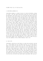 사회복지행정과 일반행정을 비교 설명하고, 스키드모어(Skidmore)는 사회복지행정가가 실천해야 할 관리행동-2