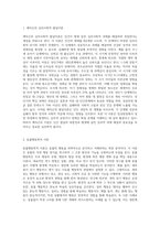 에릭슨의 심리사회적 발달이론(3주차 2교시)과 동물행동학적 이론(4주차 2교시)의 주요한 개념을 설명, 비교하여 보고-2