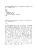 사회복지행정과 일반행정을 비교 설명하고, 스키드모어(Skidmore)는 사회복지행정가가 실천해야 할 관리행동을 17가지로 (2)-1